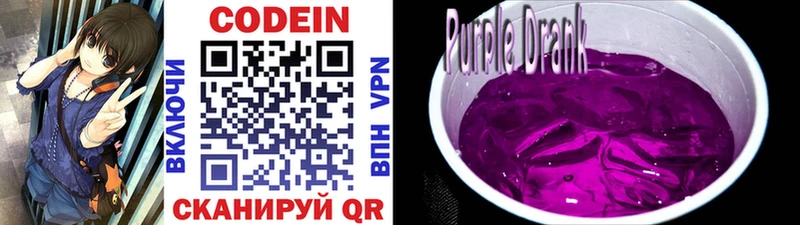 Кодеин Purple Drank Купить закладки Мураши